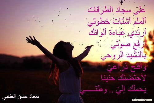 الشاعرة سعاد حسن العتابي " الحنين للوطن "