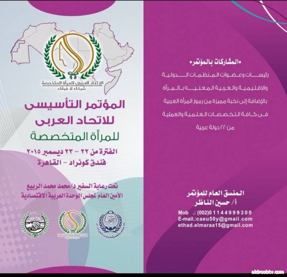 المؤتمر التاسسيسي للاتحاد العربي للمراه المتخصصهHind Al-Qassimi