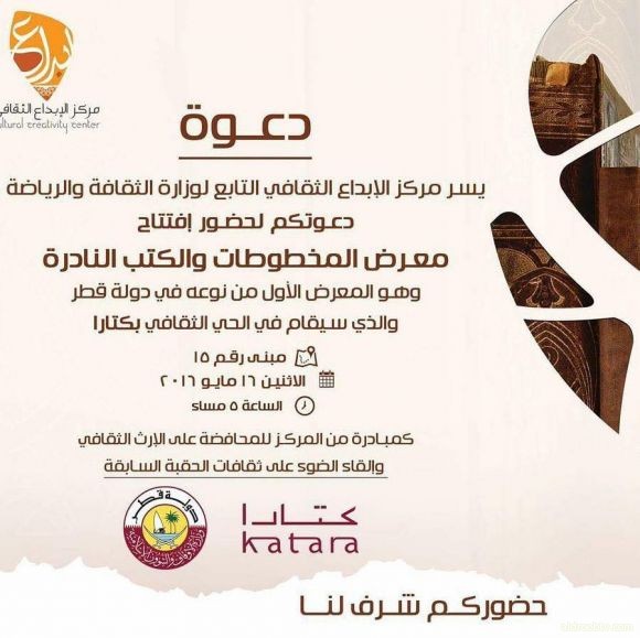 فرج الظفيري  معرض المخطوطات والكتب النادرة الدوحة الاثنين 16 مايو 2016