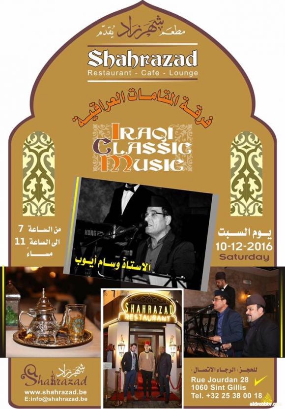 Shahrazad Restaurant & chicha Lounge مطعم شهرزاد بروكسل‏Iraqi Classic Music سهرة طرب مع فرقة المقامات العراقي