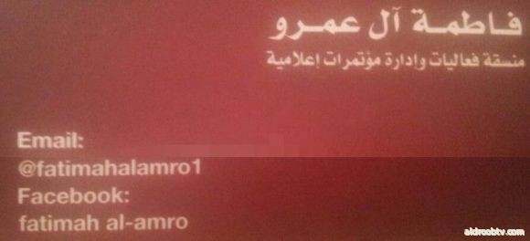 Fatimah Al-amro لأي فعالية نسائية أو مايخص إدارة المؤتمرات يسعدني تواصلكم مودتي