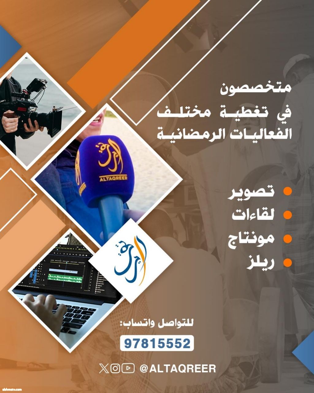 في الكويت تصوير مونتاج بث قنوات وخصوصا قناة الشمس الاوربيه التواصل معنا