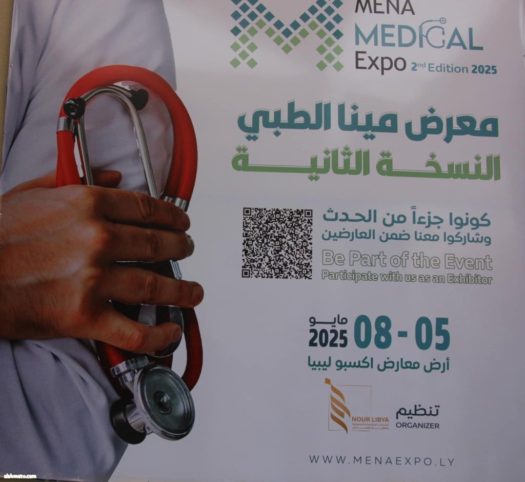 معرض مينا الطبي فى دورته الثانية G ريم العبدلي -ليبيا معرض مينا الطبي فى دورته الثانية G ريم العبدلي -ليبيا