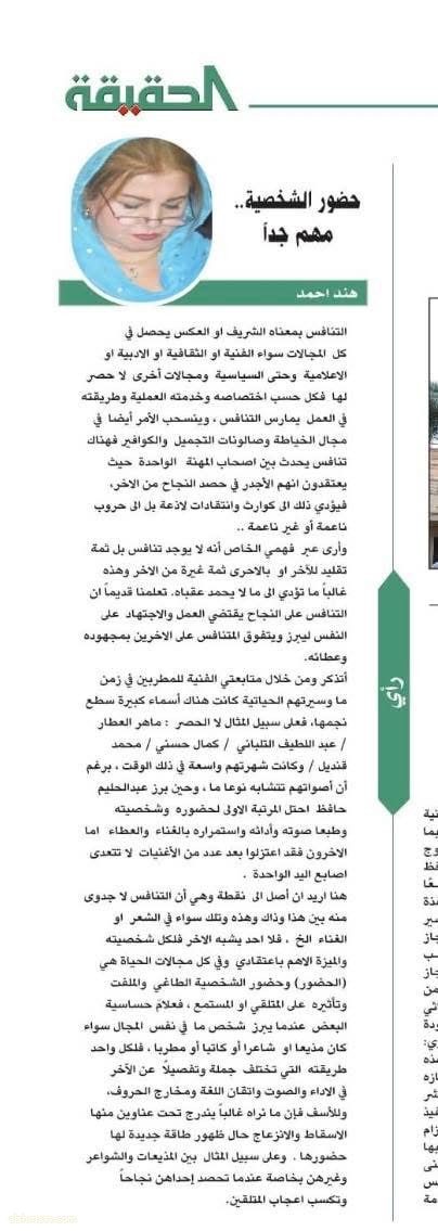 حضور الشخصية… الاديبه هند احمد حضور الشخصية… الاديبه هند احمد