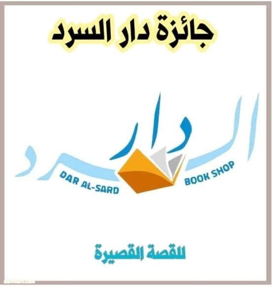 للمشاركة في مسابقة ملتقى دار السرد الروائي دورة القاص والروائي علي خيون علي الحكيم الضياع للمشاركة في مسابقة ملتقى دار السرد الروائي دورة القاص والروائي علي خيون علي الحكيم الضياع