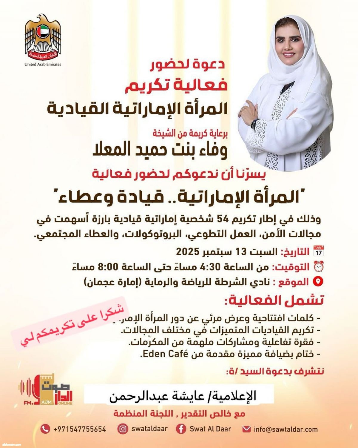 الاعلاميه عائشه عبد الرحمن  المراه الاماراتيه قياده وعطاء