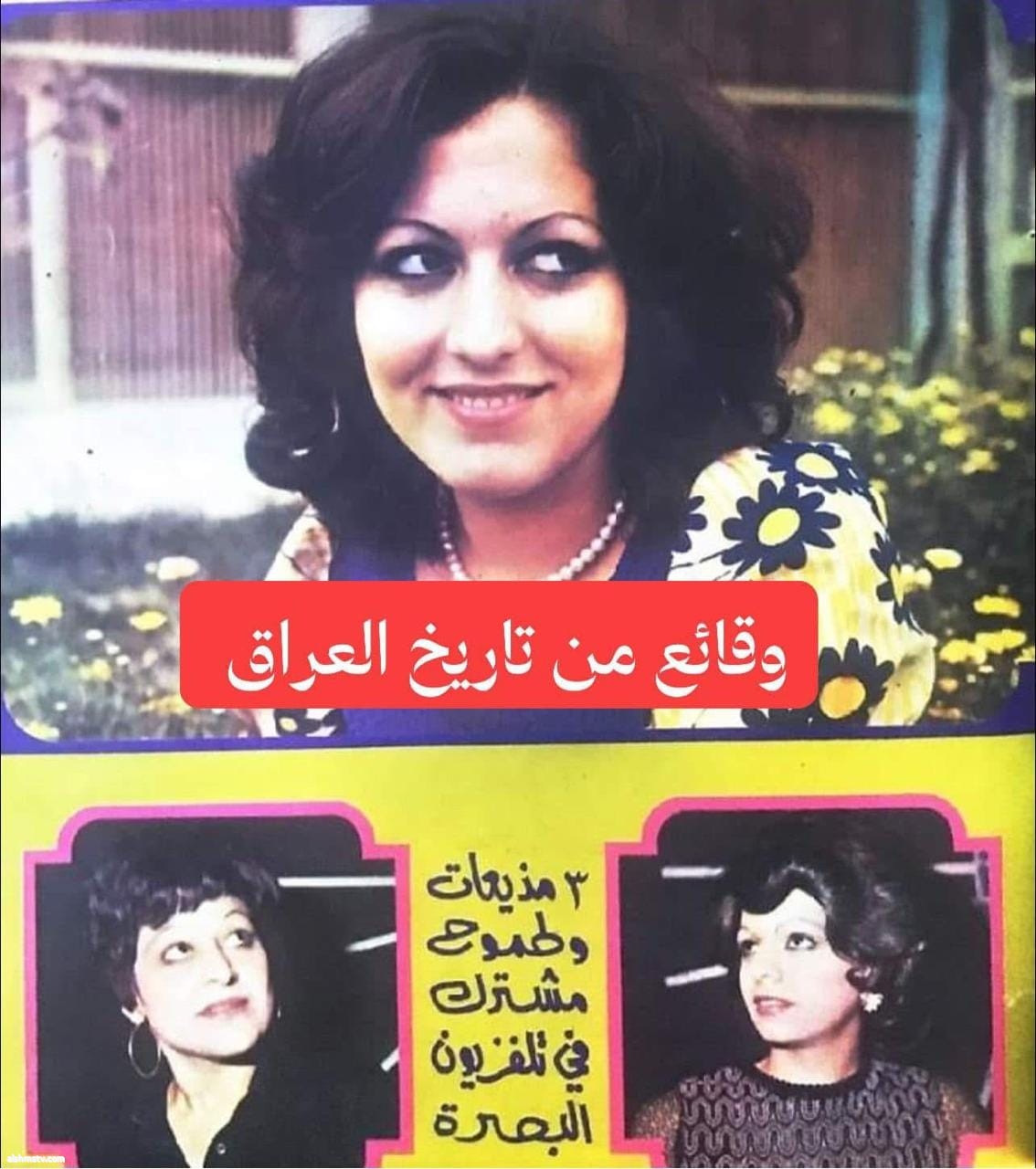 هذه الصورة.. شاهد عصر.. انتهى ولم تبق منه إلا الذكريات الجميلة.،  عواطف تركي رشيد