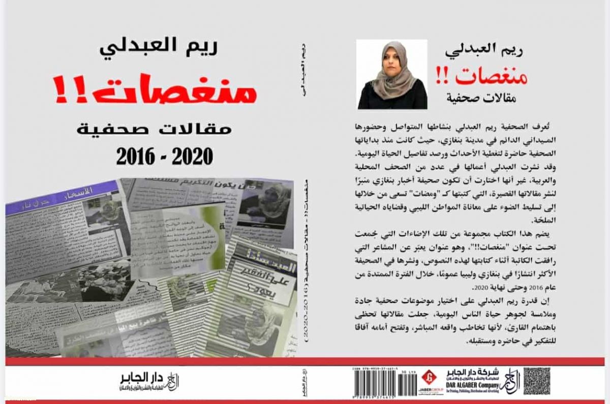 منغصات  مقالات صحفية للكاتبة الصحفية ريم العبدلي
