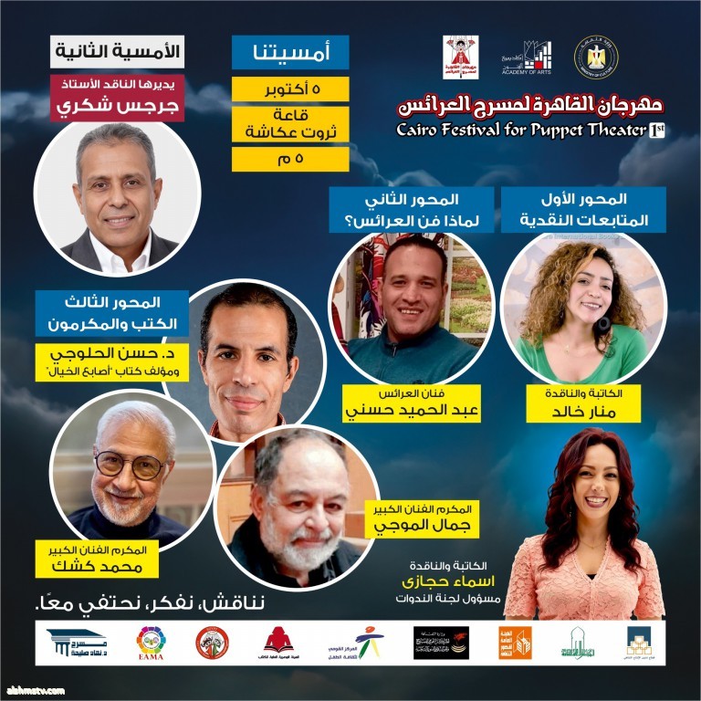 العروض المستقلة تسيطر على اليوم الثالث من مهرجان القاهرة للعرائس العروض المستقلة تسيطر على اليوم الثالث من مهرجان القاهرة للعرائس