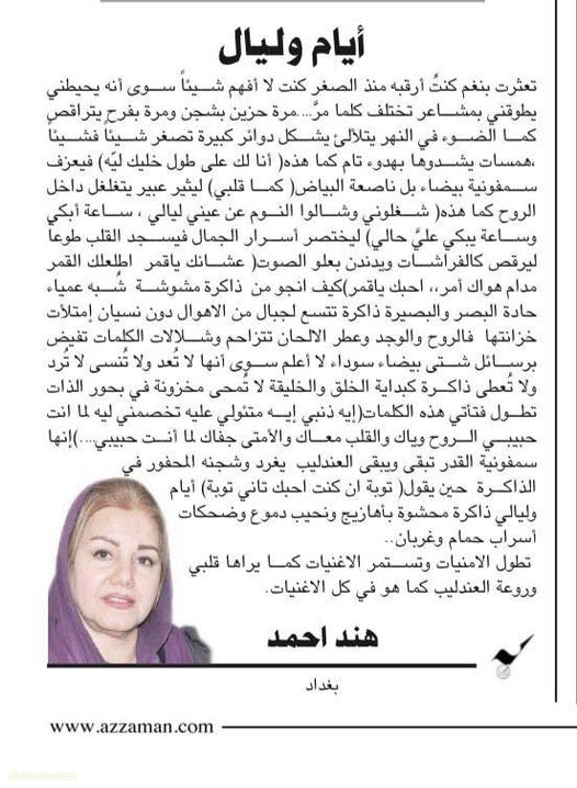 أيام و ليالي…..هند احمد