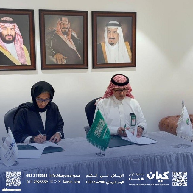 توقيع اتفاقية تعاون بين جمعية "كيان" للأيتام وجمعية "البر "الأهلية بالرياض