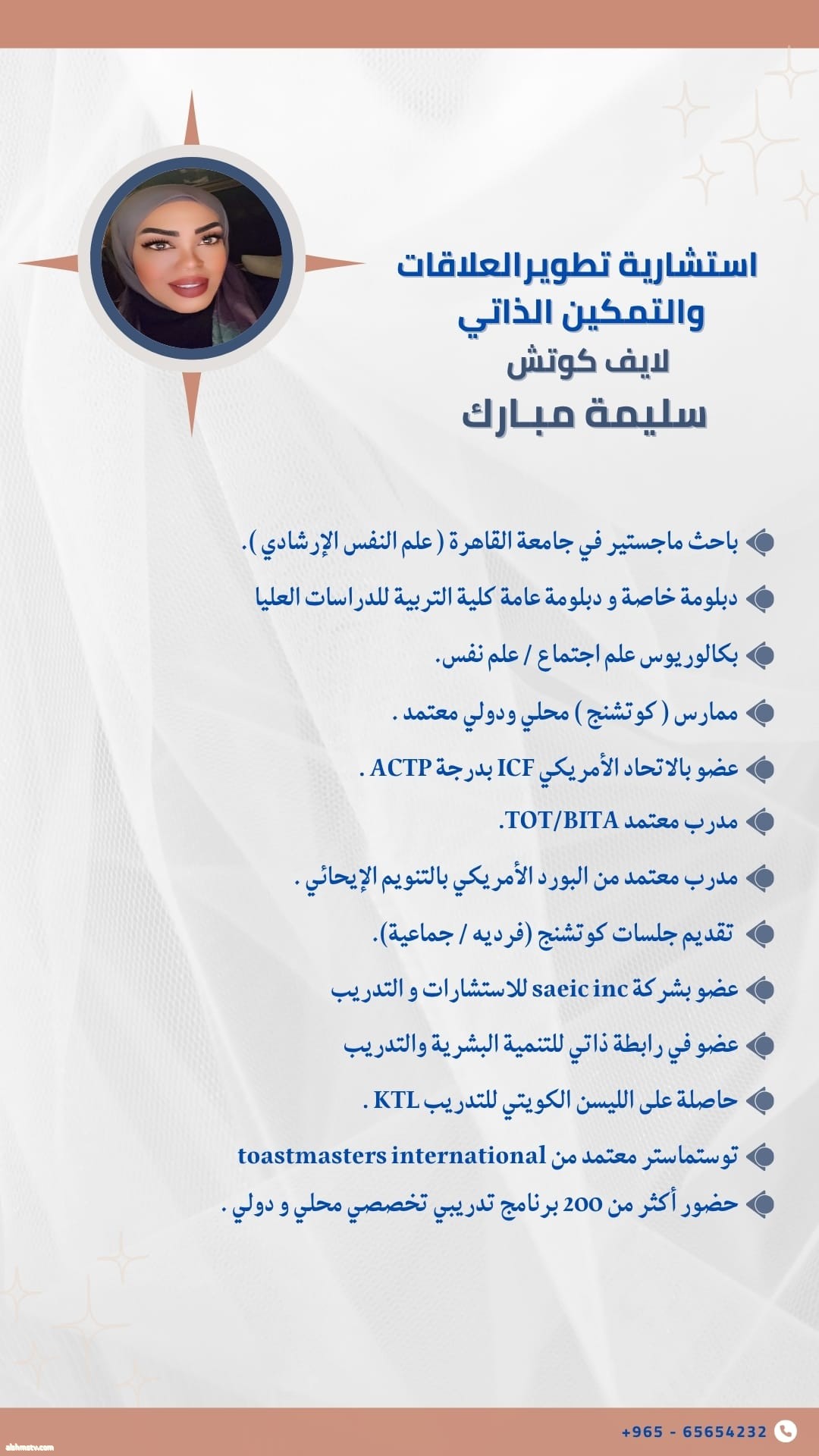 الدكتوره سليمه مبارك   في سطورر