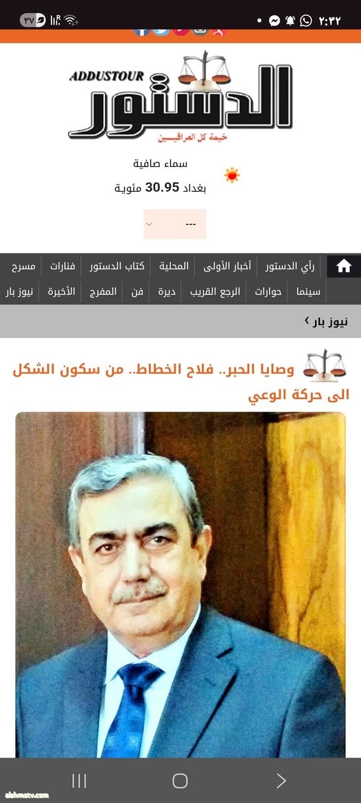 وصايا الحبر فلاح الخطاط.. من سكون الشكل الى حركة الوعي عماد آل جلال وصايا الحبر فلاح الخطاط.. من سكون الشكل الى حركة الوعي عماد آل جلال