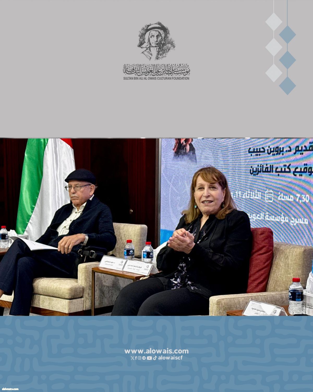 اجتمع نخبة من المثقفين والمبدعين الإماراتيين والعرب في مؤسسة سلطان بن علي #العويس_الثقافية بدبي، ضمن احتفالات توزيع جوائز الدورة التاسعة عشرة لجائزة سلطان بن علي العويس الثقافية. تنوّعت الشهادات الإبداعية بين الفكر والتاريخ والشعر والسرد، حيث تحدّث: