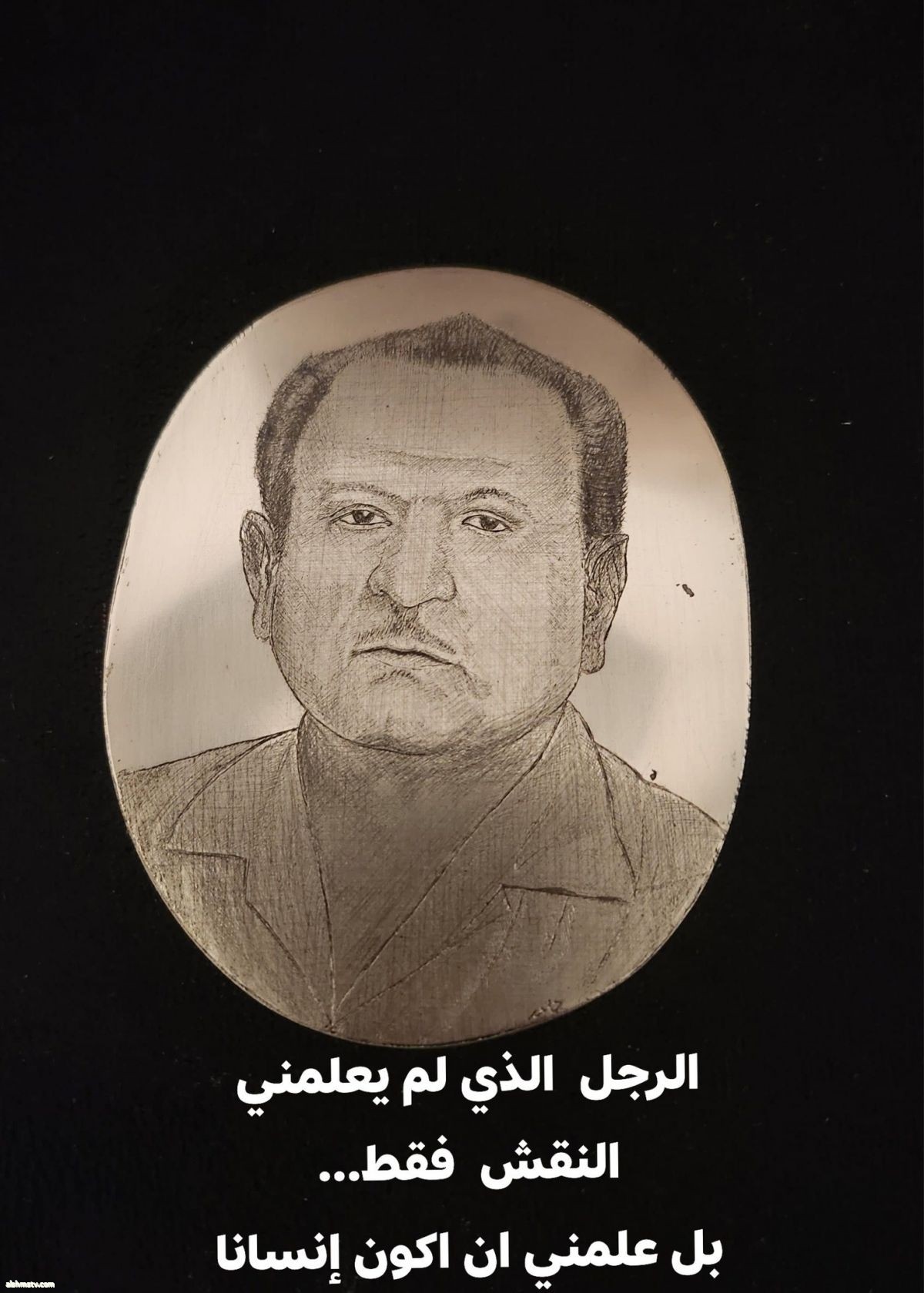 في يوم يحتفي العالم بالرجل…  أحتفي أنا بمن علّمني قيم الرجولة:  أبي عبدالرزاق رويد.حامد رويد