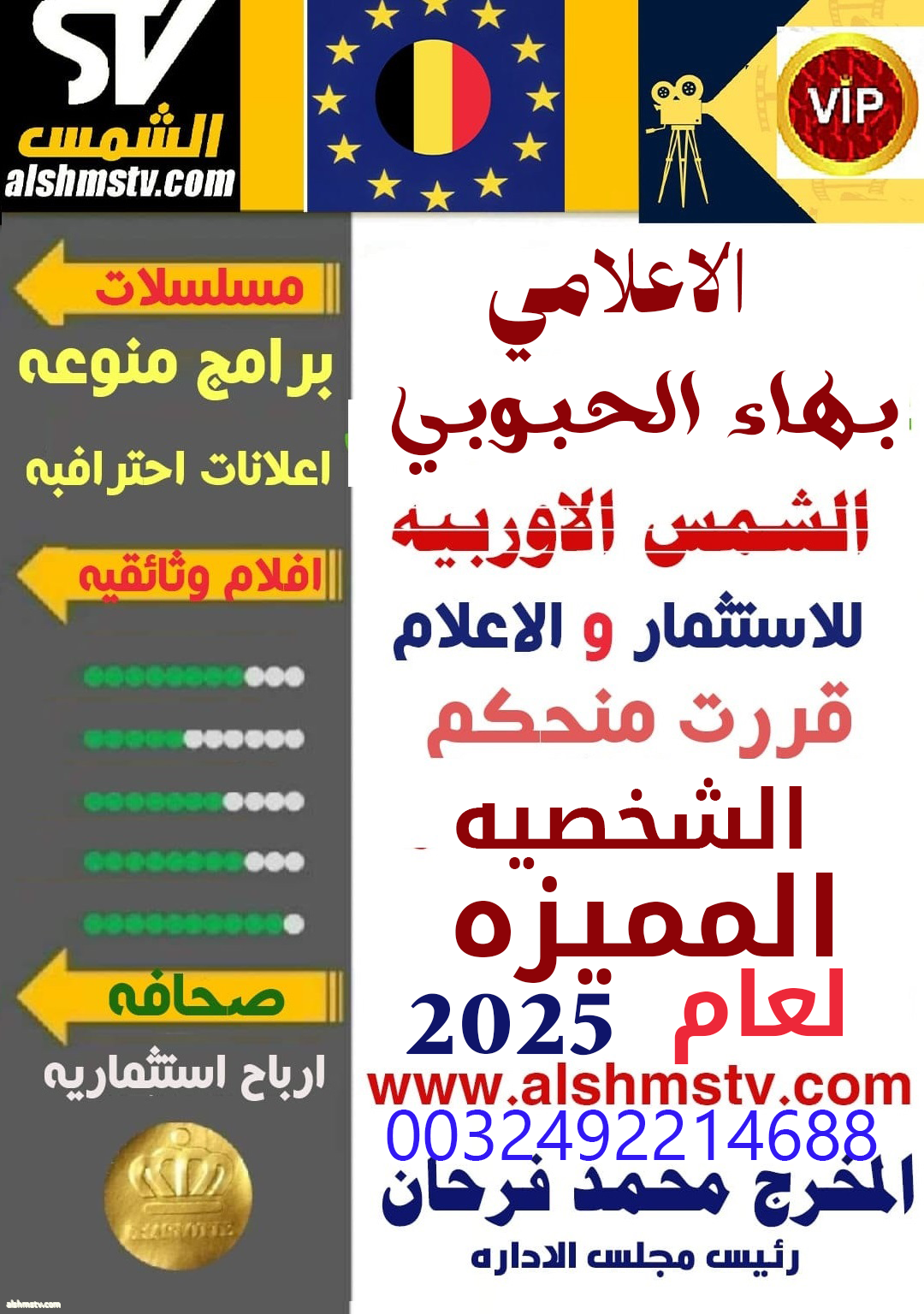 الإعلامي بهاء الحبوبي ، مسؤول اعلام في وزارة العمل والشؤون الإجتماعية العراقية. تولد / ١٩٨٠ التحصيل الدراسي/ بكالوريوس اعلام  السكن/ محافظة النجف الأشرف