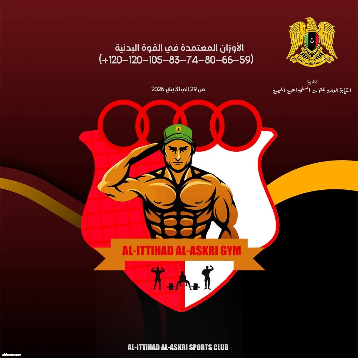 بطولة القوة البدنية منتسبي القوات المسلحة.    ريم العبدلي-ليبيا