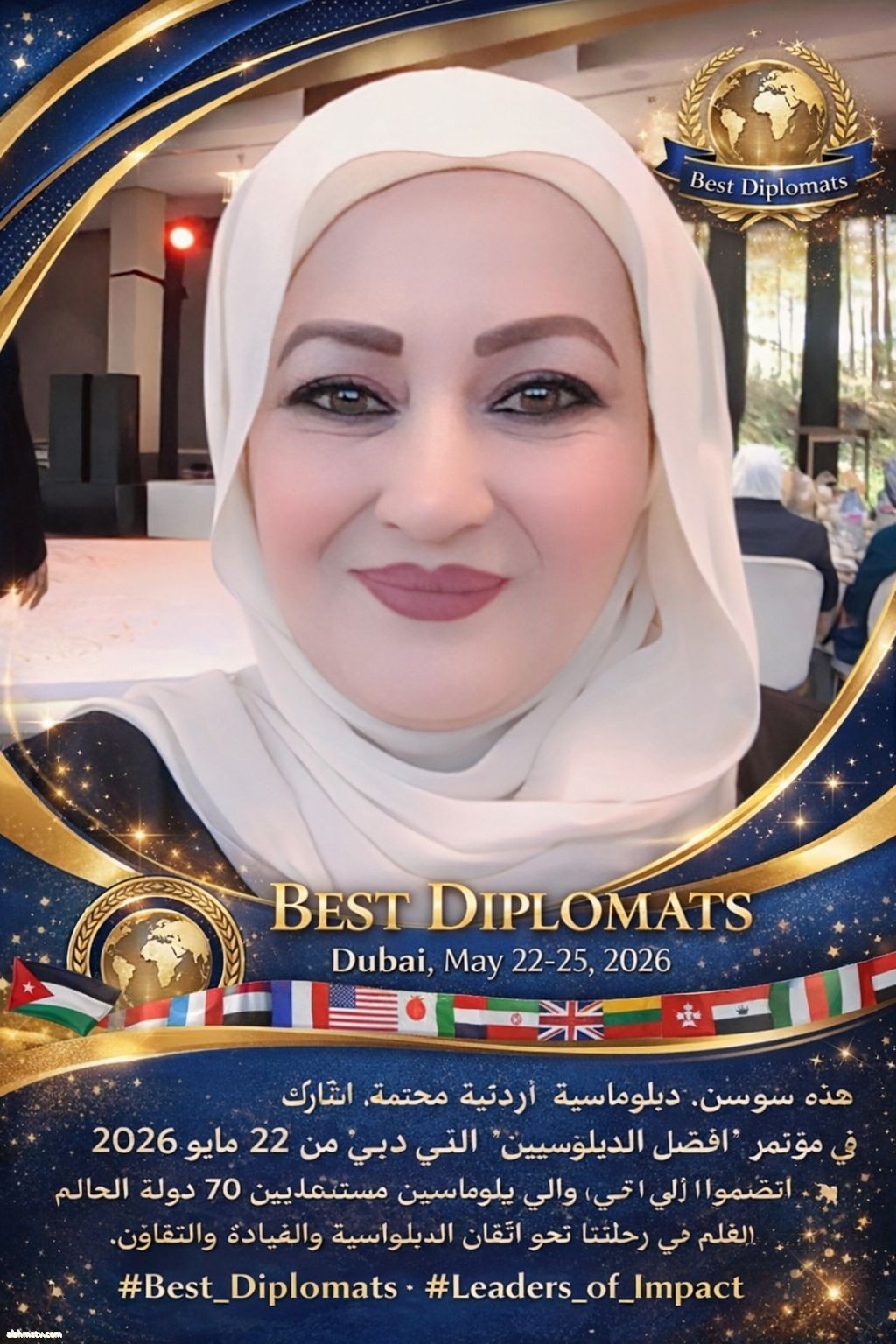 الدكتوره سوسن الشوملي بكل فخر واعتزاز، أشارككم خبر اختياري للمشاركة في مؤتمر Best Diplomats الذي سيعقد في دبي خلال الفترة من 22 إلى 25 مايو 2026.