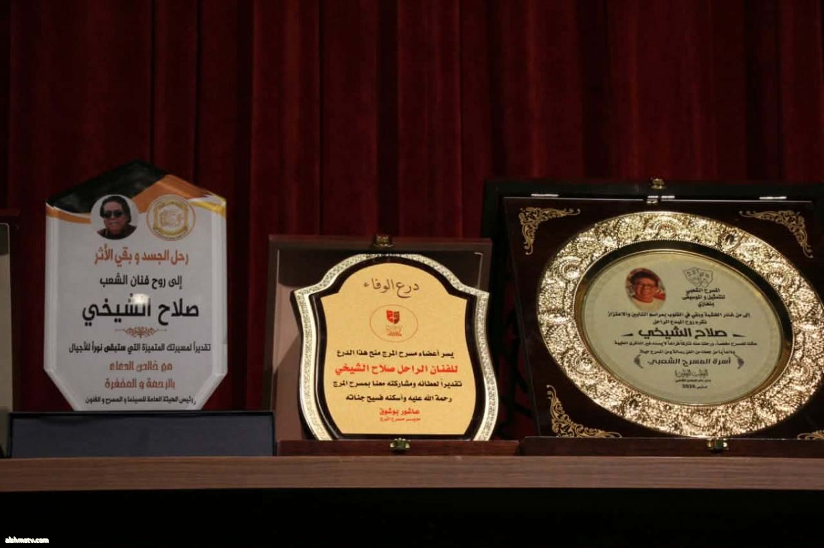 تأبين الفقيد الراحل  الفنان صلاح الشيخي   ريم العبدلي ليبيا