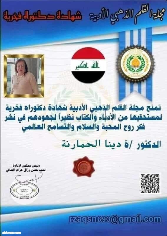 مختصر لخص لسيرة الاديبه  dina hamarneh