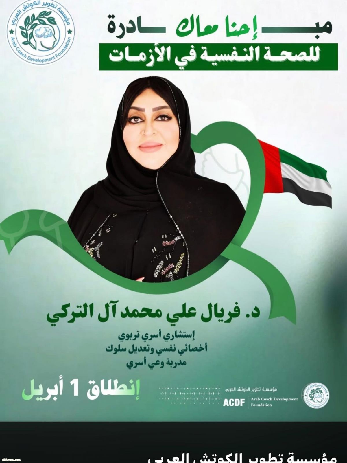 الاستاذه Firyal Alalturky ومبادرتها الجديده مجتمعنا يستاهل