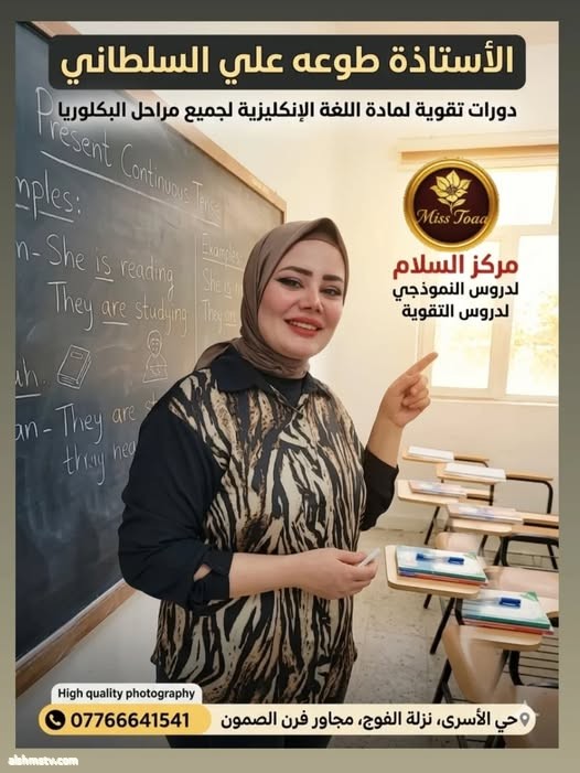 ‎Toaa A. Hussein‎‏ في ‏الصويرة حي الاسرى‏.  · ???? دورات المراجعة المركزة - للغة إنكليزية ????????