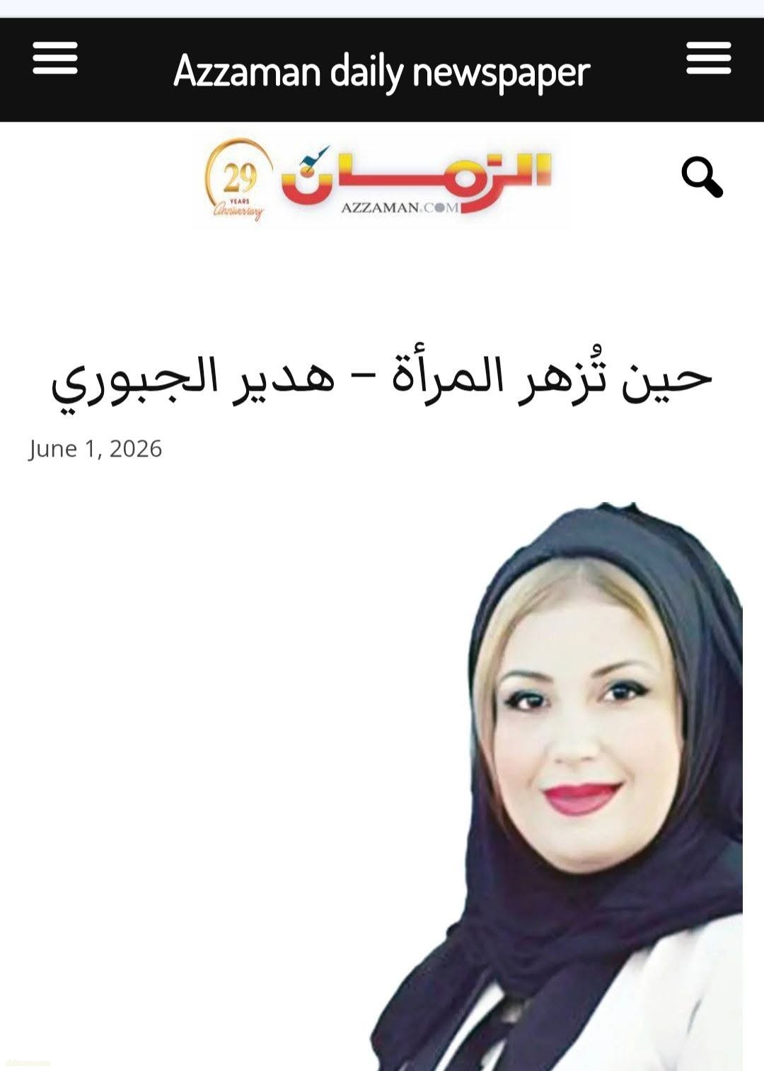هدير الجبوري · حين تُزهر المرأة ... هدير الجبوري · حين تُزهر المرأة ...
