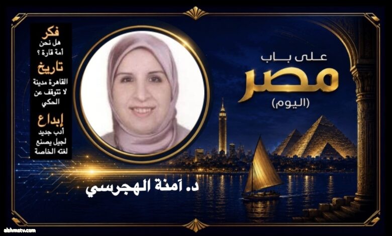 الذهنيون ومعضلة العمق- نقد أدبي د. آمنة مصطفى الهجرسي الذهنيون ومعضلة العمق- نقد أدبي د. آمنة مصطفى الهجرسي