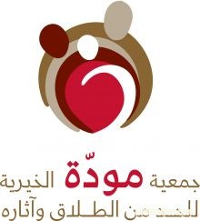 جمعية مودة تسعى إلى تحقيق الاستقرار الأسري وخفض نسبة الطلاق  في أول فعالية لها في مدينة جدة قناة دروب/ وسيلة الحلبي