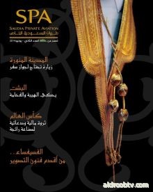 Fatimah Al-amro     عملاؤنا الكرام سوف يغلق باب المشاركات الاعلانية لمجلة طيران السعودية الخاص