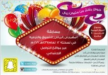  	 جوائز نوعية في حساباتها أطلقتها اللجنة الإعلامية لـ #مهرجان_الرياض_للتسوق والترفيه قناة دروب الفضائية/ وسيلة الحلبي 