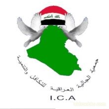 نـداء هام من جمعية الجالية العراقية للتكافل والتنمية ica في مصر