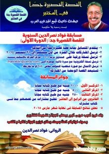 كتبت الاعلامية هدى الخطيب  عن مسابقة فؤادنصر الدين