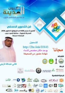 دورة فن التصوير ضمن ملتقى عيون المدينة الإعلامي الثقافي الأول  قناة دروب الفضائية / وسيلة الحلبي