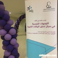 في لقاء حول تحليل البيانات الكبيرة الخبيرة العالمية ريتا في جامعة الأميرة نورة قناة دروب الفضائية / وسيلة الحلبي
