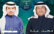 هدى الخطيب 	2500 ريال أسعار تذاكر حفل محمد عبده وراشد الماجد في الرياض ..وشرط أساسي للحضور