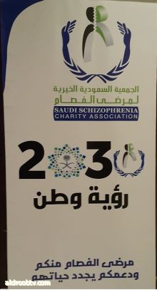 حفل الأعضاء السنوي بالجمعية السعودية الخيرية لمرضى الفصام  قناة دروب الفضائية / تغطية وحوار/ وسيلة الحلبي