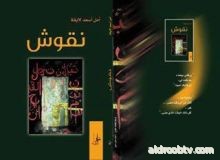 صدر عن دار الميراد للطباعة والنشر والتوزيع في دمشق 2014 ، مجموعة نصوص للكاتبة أمل أسعد