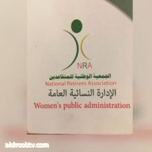 شراكة مؤقتة بين الإدارة النسائية بالجمعية الوطنية للمتقاعدين وكلية الطب " قسم العيون" بجامعة الملك سعود