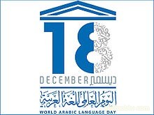 كتبت الاعلاميه هدى الخطيب--أدبي الرياض" يطلق فعاليات اليوم العالمي للغة العربية