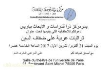 علي المرعبي يدعوكم على ضفاف السين