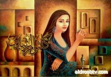  اخر ابداعات الفنانة التشكيلية العراقية ( كلثوم الزبيدي)