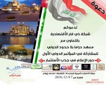الإعلامي مرتضى الزيدي يحدد شهر ديسمبر المقبل موعداً رسمياً لإنطلاق فعاليات مؤتمره الدولي الأول