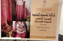جمال بنت عبد الله السعدي  تراثنا نحصيه لنحميه