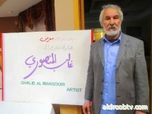 غازي الأسدي افتتاح معرض الأخ العزيز الفنان التشكيلي العراقي غالب المنصوري 