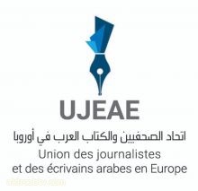 إتحاد الصحفيين والكتاب العرب في أوروبا