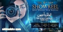 مهرجان سينمائي لأفلام طالبات جامعة عفت بحضور فني كبير