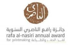  الاردن يضيف الفنانين الفائزين بجائزة الاستاذ رافع الناصري السنوية عمان - ضياء الراوي