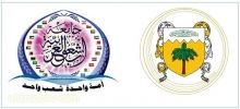 جامعة الشعوب العربية "مملكة الجبل الأصفر" خطوة نموذجية نحو دولة إنسانية في الاتجاه الصحيح