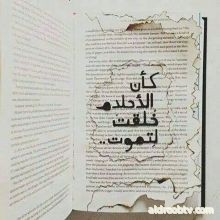 ايمان علي محمد..شمس حريتي..
